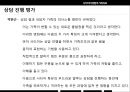 [사티어 경험經驗적가족치료] 사티어 경험적가족치료, 사티어 가족치료 개념, 사례, 사례 적용, 교훈 39페이지