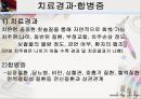 [치주질환 (periodontal disease)] 치주질환 정의, 치주질환 종류, 치주질환 원인, 치주질환 증상, 치주질환 치료.ppt 32페이지