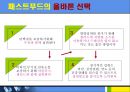 [인스턴트음식과 영양이야기] 인스턴트 식품 - 인스턴트 식품 개념, 인스턴트 음식 문제점, 인스턴트 열량, 인스턴트 피해, 식품 구성탑, 올바른 영양법.ppt 10페이지