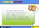 [인스턴트음식과 영양이야기] 인스턴트 식품 - 인스턴트 식품 개념, 인스턴트 음식 문제점, 인스턴트 열량, 인스턴트 피해, 식품 구성탑, 올바른 영양법.ppt 12페이지