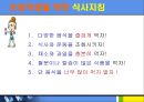 [인스턴트음식과 영양이야기] 인스턴트 식품 - 인스턴트 식품 개념, 인스턴트 음식 문제점, 인스턴트 열량, 인스턴트 피해, 식품 구성탑, 올바른 영양법.ppt 27페이지