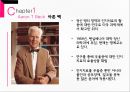 인지치료 (Cognitive Therapy) - 아론 벡 (Aaron T. Beck) 인간관, 아론 벡의 기본개념, 아론 벡의 인지치료 기법, 인지치료의 적용.pptx 7페이지