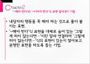 인지치료 (Cognitive Therapy) - 아론 벡 (Aaron T. Beck) 인간관, 아론 벡의 기본개념, 아론 벡의 인지치료 기법, 인지치료의 적용.pptx 29페이지