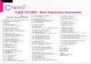 인지치료 (Cognitive Therapy) - 아론 벡 (Aaron T. Beck) 인간관, 아론 벡의 기본개념, 아론 벡의 인지치료 기법, 인지치료의 적용.pptx 46페이지