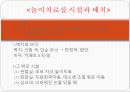 [놀이치료실, 놀이감] 놀이치료실의 시설, 놀이치료실 배치, 놀이치료실 설비, 놀이치료실 요건, 놀이 도구 기능, 놀이도구 수준별, 놀이감의 의미.pptx 3페이지