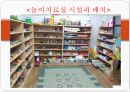 [놀이치료실, 놀이감] 놀이치료실의 시설, 놀이치료실 배치, 놀이치료실 설비, 놀이치료실 요건, 놀이 도구 기능, 놀이도구 수준별, 놀이감의 의미.pptx 4페이지