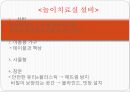 [놀이치료실, 놀이감] 놀이치료실의 시설, 놀이치료실 배치, 놀이치료실 설비, 놀이치료실 요건, 놀이 도구 기능, 놀이도구 수준별, 놀이감의 의미.pptx 5페이지