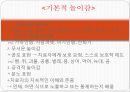[놀이치료실, 놀이감] 놀이치료실의 시설, 놀이치료실 배치, 놀이치료실 설비, 놀이치료실 요건, 놀이 도구 기능, 놀이도구 수준별, 놀이감의 의미.pptx 9페이지