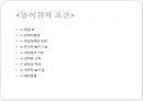 [놀이치료실, 놀이감] 놀이치료실의 시설, 놀이치료실 배치, 놀이치료실 설비, 놀이치료실 요건, 놀이 도구 기능, 놀이도구 수준별, 놀이감의 의미.pptx 17페이지