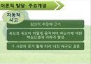 [★발표자료★][가족치료] 인지행동 가족치료 - 인지행동 가족치료 소개와 가족치료에 인지행동주의적 접근.pptx 10페이지
