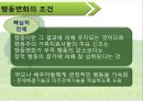 [★발표자료★][가족치료] 인지행동 가족치료 - 인지행동 가족치료 소개와 가족치료에 인지행동주의적 접근.pptx 17페이지