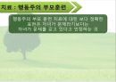 [★발표자료★][가족치료] 인지행동 가족치료 - 인지행동 가족치료 소개와 가족치료에 인지행동주의적 접근.pptx 20페이지