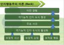 [★발표자료★][가족치료] 인지행동 가족치료 - 인지행동 가족치료 소개와 가족치료에 인지행동주의적 접근.pptx 32페이지
