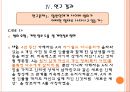 [★발표자료★] [사이버범죄] 일반 사이버범죄 피해사례 및 대처현황 조사 - 일반인 피해자를 대상으로 (사이버범죄 심각성, 사이버범죄 실태, 사이버범죄 해결방안).pptx 9페이지