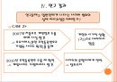 [★발표자료★] [사이버범죄] 일반 사이버범죄 피해사례 및 대처현황 조사 - 일반인 피해자를 대상으로 (사이버범죄 심각성, 사이버범죄 실태, 사이버범죄 해결방안).pptx 19페이지