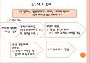 [★발표자료★] [사이버범죄] 일반 사이버범죄 피해사례 및 대처현황 조사 - 일반인 피해자를 대상으로 (사이버범죄 심각성, 사이버범죄 실태, 사이버범죄 해결방안).pptx 20페이지