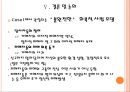 [★발표자료★] [사이버범죄] 일반 사이버범죄 피해사례 및 대처현황 조사 - 일반인 피해자를 대상으로 (사이버범죄 심각성, 사이버범죄 실태, 사이버범죄 해결방안).pptx 26페이지