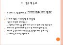 [★발표자료★] [사이버범죄] 일반 사이버범죄 피해사례 및 대처현황 조사 - 일반인 피해자를 대상으로 (사이버범죄 심각성, 사이버범죄 실태, 사이버범죄 해결방안).pptx 29페이지