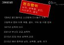 [★발표자료★][김길태 사건 정리] 그것이 알고 싶다 - 김길태사건 범행 동기, 범죄 원인, 범죄 이론 적용, 범행 분석.pptx
 9페이지