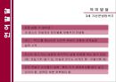 [★발표자료★][3~6세 아동의 발달 단계] 정상아동의 발달 - 정상아동의 발달 단계, 언어발달, 인지발달, 놀이발달, 신체발달 특징.ppt 4페이지