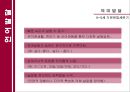 [★발표자료★][3~6세 아동의 발달 단계] 정상아동의 발달 - 정상아동의 발달 단계, 언어발달, 인지발달, 놀이발달, 신체발달 특징.ppt 5페이지