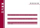 [★발표자료★][3~6세 아동의 발달 단계] 정상아동의 발달 - 정상아동의 발달 단계, 언어발달, 인지발달, 놀이발달, 신체발달 특징.ppt 10페이지