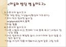 [★발표자료★][놀이치료실과 놀이감] 놀이치료실 구성, 놀이치료실 설비 구성하기, 놀이감 구비, 놀이기구 선택.pptx 14페이지