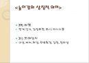 [★발표자료★][놀이치료실과 놀이감] 놀이치료실 구성, 놀이치료실 설비 구성하기, 놀이감 구비, 놀이기구 선택.pptx 25페이지