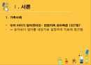 [★발표자료★][가족치료 개입 사례] 30살 어린 필리핀 아내를 둔 가족에 대한 가족치료 개입 사례, 가계도, 생태도 포함, 사티어 관점.pptx 3페이지