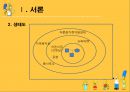 [★발표자료★][가족치료 개입 사례] 30살 어린 필리핀 아내를 둔 가족에 대한 가족치료 개입 사례, 가계도, 생태도 포함, 사티어 관점.pptx 7페이지