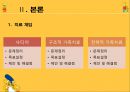[★발표자료★][가족치료 개입 사례] 30살 어린 필리핀 아내를 둔 가족에 대한 가족치료 개입 사례, 가계도, 생태도 포함, 사티어 관점.pptx 9페이지