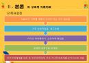 [★발표자료★][가족치료 개입 사례] 30살 어린 필리핀 아내를 둔 가족에 대한 가족치료 개입 사례, 가계도, 생태도 포함, 사티어 관점.pptx 16페이지