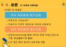 [★발표자료★][가족치료 개입 사례] 30살 어린 필리핀 아내를 둔 가족에 대한 가족치료 개입 사례, 가계도, 생태도 포함, 사티어 관점.pptx 17페이지