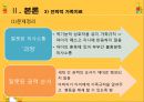 [★발표자료★][가족치료 개입 사례] 30살 어린 필리핀 아내를 둔 가족에 대한 가족치료 개입 사례, 가계도, 생태도 포함, 사티어 관점.pptx 18페이지