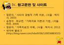 [★발표자료★][가족치료 개입 사례] 30살 어린 필리핀 아내를 둔 가족에 대한 가족치료 개입 사례, 가계도, 생태도 포함, 사티어 관점.pptx 22페이지