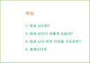 [★발표자료★][범죄 심리학] 범죄심리 전문가가 되고 싶어요! - 심리 관련 직업 탐방 설명회- 범죄 심리학 정의, 범죄 심리학 목적, 범죄 심리학 역사, 범죄 심리학 진로, 범죄 심리학 전문가 인터뷰.pptx
 2페이지