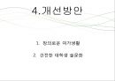 [★발표자료★][대학생의 여가생활] 여가 개념, 여가생활의 역사, 배경, 대학생 여가 생활 문제점, 대학생 여가 생활 개선방안.pptx
 23페이지