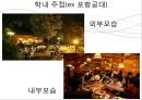 [★발표자료★][대학생의 여가생활] 여가 개념, 여가생활의 역사, 배경, 대학생 여가 생활 문제점, 대학생 여가 생활 개선방안.pptx
 27페이지
