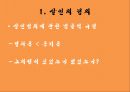 [★발표자료★][살인의 정의와 대책] 살인의 정의, 살인범죄의 발생추이, 살인범죄 분류, 살인범죄의 동기, 살인 범죄자의 인구 통계적 특성, 살인 범죄자의 개인적 특성, 살인의 대책.pptx
 3페이지