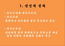 [★발표자료★][살인의 정의와 대책] 살인의 정의, 살인범죄의 발생추이, 살인범죄 분류, 살인범죄의 동기, 살인 범죄자의 인구 통계적 특성, 살인 범죄자의 개인적 특성, 살인의 대책.pptx
 4페이지