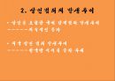 [★발표자료★][살인의 정의와 대책] 살인의 정의, 살인범죄의 발생추이, 살인범죄 분류, 살인범죄의 동기, 살인 범죄자의 인구 통계적 특성, 살인 범죄자의 개인적 특성, 살인의 대책.pptx
 9페이지