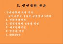 [★발표자료★][살인의 정의와 대책] 살인의 정의, 살인범죄의 발생추이, 살인범죄 분류, 살인범죄의 동기, 살인 범죄자의 인구 통계적 특성, 살인 범죄자의 개인적 특성, 살인의 대책.pptx
 11페이지