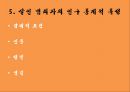 [★발표자료★][살인의 정의와 대책] 살인의 정의, 살인범죄의 발생추이, 살인범죄 분류, 살인범죄의 동기, 살인 범죄자의 인구 통계적 특성, 살인 범죄자의 개인적 특성, 살인의 대책.pptx
 16페이지