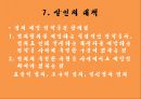 [★발표자료★][살인의 정의와 대책] 살인의 정의, 살인범죄의 발생추이, 살인범죄 분류, 살인범죄의 동기, 살인 범죄자의 인구 통계적 특성, 살인 범죄자의 개인적 특성, 살인의 대책.pptx
 34페이지