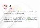 [★발표자료★][미술치료] 미술치료 소개, 미술치료 특징, 미술치료 효과, 미술치료 실제 및 인터뷰.pptx 4페이지