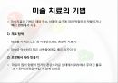 [★발표자료★][미술치료] 미술치료 소개, 미술치료 특징, 미술치료 효과, 미술치료 실제 및 인터뷰.pptx 12페이지