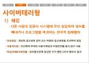 [★발표자료★][현대사회와 범죄] 사이버 범죄 - 사이버 범죄의 유형과 실태 및 사이버 범죄 사례 분석에 대한 사이버 범죄 대책방안.pptx 5페이지