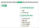 [★발표자료★][현대사회와 범죄] 사이버 범죄 - 사이버 범죄의 유형과 실태 및 사이버 범죄 사례 분석에 대한 사이버 범죄 대책방안.pptx 14페이지