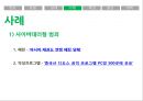 [★발표자료★][현대사회와 범죄] 사이버 범죄 - 사이버 범죄의 유형과 실태 및 사이버 범죄 사례 분석에 대한 사이버 범죄 대책방안.pptx 15페이지