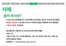 [★발표자료★][현대사회와 범죄] 사이버 범죄 - 사이버 범죄의 유형과 실태 및 사이버 범죄 사례 분석에 대한 사이버 범죄 대책방안.pptx 18페이지